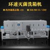 隧道式洗筐機(jī)200至900只每小時隧道式洗筐機(jī)