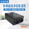 新風除濕一體機 新風凈化除濕機 新風空調一體機 中焓供